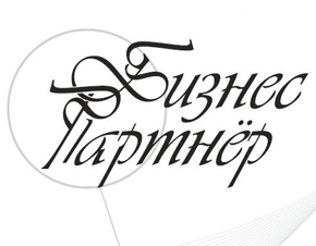Разработка логотипа и фирменного стиля компании Бизнес-Партнер