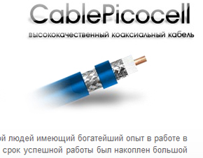 Разработка сайта компании CablePicocell